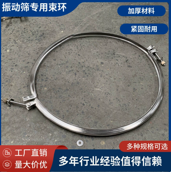 束環（抱箍）旋振篩配件卡箍